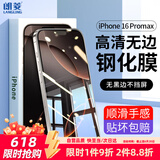 朗菱【2片】适用iPhone16ProMax钢化苹果6promax手机膜无黑边不挡屏保护高清玻璃防摔耐刮抗指纹贴膜