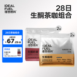 理想燃料防弹生酮咖啡奶昔饱腹代餐粉体重管理28日茶咖组合