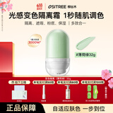 柳丝木（Ositree） 变色隔离霜妆前打底素颜遮瑕提亮保湿滋润三合一女学生升级款 【变色隔离】薄荷绿1支