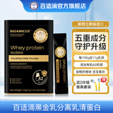 百适滴【顺丰速发】新西兰黑金乳铁蛋白粉宝宝儿童乳清蛋白适用调制乳粉