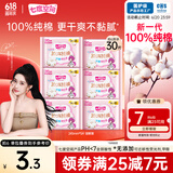 七度空间少女超薄 100%纯棉卫生巾 245mm*5片卫生巾【品牌直供 安心品质】