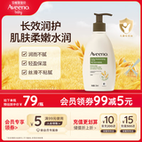 艾惟诺（Aveeno）艾维诺身体润肤乳保湿滋润补水保湿燕麦(无香型)354ml