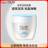 玉兰油（OLAY）透亮润肤面霜50g提拉紧致焕白亮白保湿面霜护肤生日礼物送女友