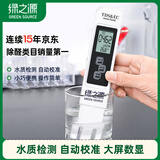 绿之源多功能高精准水质检测笔TDS检测笔测水笔家用自来水水质检测