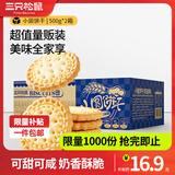 三只松鼠夹心曲奇饼干小圆饼蛋卷儿童学生女神节送礼团购休闲零食早餐下午 奶盐味小圆饼1000g
