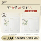 谷雨奶皮面膜美白淡斑改善暗沉补水保湿生熬夜日礼物 【买3赠3】奶皮面膜3盒