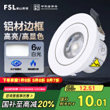 FSL佛山照明射灯COB天花灯LED轨道射灯吸顶射灯白光6W6500K
