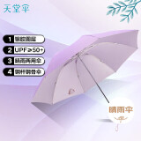 天堂 防紫外线晴雨伞三折银胶防晒太阳伞遮阳伞57*8骨 香芋紫