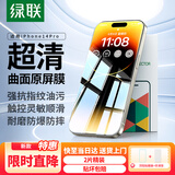 绿联适用苹果14Pro钢化膜iPhone14Pro手机膜高清防尘防摔抗指纹超薄不挡边全覆盖保护膜