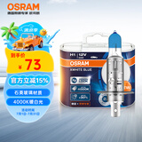 欧司朗（OSRAM）汽车灯泡大灯远光灯近光灯卤素灯亮白蓝H1 【4000K】12V 55W