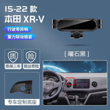 翼舞24款本田XRV专用手机架东风手机车载支架2023汽车导航配件适用于 15-22款【曜石黑】支架+专用底座 XRV专用