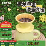 COSTA咖啡杯办公家用滤杯马克杯陶瓷滴滤套组茶杯水杯子