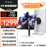 KTC 27英寸2K疾速320Hz  硬件低蓝光450nit FastIPS 1Ms原生300Hz显示屏升降旋转显示器国家补贴H27E6