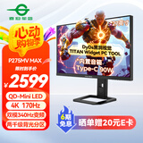 泰坦军团27英寸 QD-MiniLED 4K 170Hz 双模340Hz DyDs黑洞视觉技术 PC Tool 2304分区电竞显示器P275MV MAX