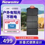 纽曼（Newsmy）太阳能板60w光伏充电板单片硅高转化折叠便携式发电户外露营搭配发电家用