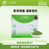 贵茶 抹茶粉1.5g*30条 贵州铜仁纯抹茶粉直饮（新老包装随机发）