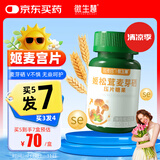 微生慧 姬麦宫片1瓶 素朽硒姬松茸麦芽硒压片补充 樱膳食片西宫轻清朽转