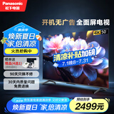 松下（Panasonic）LX600 50英寸 丽可彩4K AI智能语音 悬浮全面屏MEMC HDR10 开机无广告电视 TH-50LX600C