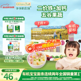 爷爷的农场婴幼儿有机五谷蔬菜面210g  婴儿辅食面儿童宝宝面条早餐7月+