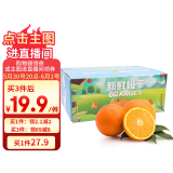 京鲜生 秭归脐橙 5斤装 单果140g起 生鲜水果橙子端午礼盒