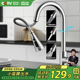 四季沐歌（MICOE）厨房水龙头冷热 小蛮腰三功能抽拉式出水304不锈钢洗碗盆水槽龙头