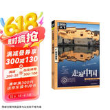 图说天下·国家地理系列：走遍中国京东超级618