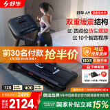 舒华（SHUA）小型家用跑步机家庭用A9爬坡走步机减震室内静音可折叠马拉松奥运 飞梭版-无刷马达/固定坡度