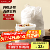 美厨（maxcook）煲汤隔渣袋 中药调料包棉纱一次性过滤包28*36cm 10个MCPJ3942