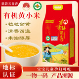 景蔚五谷香蔚县黄小米新米熬粥小黄米小米粥 【粒粒金黄】 有机小米1.5kg 
