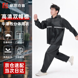 豪思克普 分体式反光雨衣 成人全身防暴雨套装户外巡视通勤反光条雨衣 【牛津布】双帽檐分体雨衣 L
