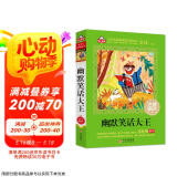 幽默笑话大王注音版（美绘大开本）一二三年级儿童文学 小学生课外阅读必读 全国著名语文特级教师 窦桂梅推荐 爱上阅读系列