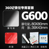 安耐豪/ANAIHAO行车记录仪固定贴专用静电贴双面胶耐高温高粘度70迈360小米e3m胶 360g600静电贴套装 静电贴+背胶+卫士+助粘剂+清洁包