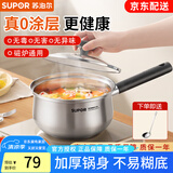 苏泊尔（SUPOR） 304不锈钢奶锅不粘锅婴儿辅食锅家用汤锅煮粥锅电磁炉燃气通用 304不锈钢奶锅【赠汤勺】 16cm