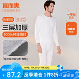 宜而爽秋冬季【三层加厚】男士保暖内衣100%纯棉圆领套装秋衣秋裤男
