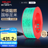 德力西（DELIXI）电线电缆 ZC-BV4平方阻燃单芯单股铜线 家用铜芯电线 100米 绿色 