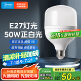 美的（Midea）LED灯泡节能高亮球泡柱形灯厂房车间商超食堂E27螺口商用照明 50W