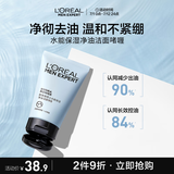 欧莱雅男士水能补水保湿控油洁面膏啫喱100ml洗面奶氨基酸去角质护肤品