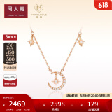 周大福MONOLOGUE独白星月9K玫瑰金镶钻石项链吊坠MU141生日礼物 40cm