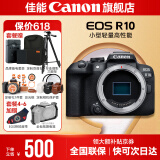 佳能r10 微单相机 轻量小型 APS-C画幅 eos r10 高速连拍 踏青 打鸟vlog数码照相机 EOS R10 单包机身【不含镜头 需搭配镜头使】 套餐二【免费升级套餐三~免费升级不加价】