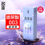 名流避孕套水多多超薄安全套套003玻尿酸中号30只男女用成人计生用品
