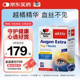 双心（Doppel herz）蓝莓叶黄素升级越橘护眼胶囊成人防蓝光护眼105粒
