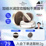 唐魅可（TOM MARK）水散粉3.0控油遮瑕定妆不易脱妆水润蜜粉 透明色8.5g 