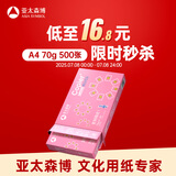 亚太森博拷贝可乐A4打印纸 70g单包装 500张复印纸 双面打印资料 字迹清晰 不透印不卡纸【品质热销款】