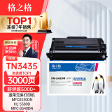 格之格TN3435粉盒 适用兄弟mfc8540dn打印机5585d硒鼓hl5595dn 8530dn 5590dn 8535dn 5580d墨粉盒
