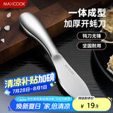 美厨（maxcook）开蚝刀 不锈钢生蚝刀子具加厚扇贝壳刀撬蚌耗器MCZN5809