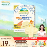 爷爷的农场宝宝零食婴幼儿米饼 鲜虾片儿童磨牙零食 溶豆奶片软饼干馒头零食 【婴标加钙】原味鲜虾片39g