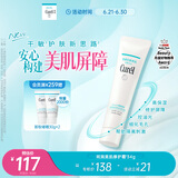珂润（Curel）美肌修护霜34g 细化毛孔 控油免卸 修护屏障 敏感肌适用