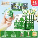 润本25年新品啫喱驱蚊液5g*7片*3盒次抛型户外便携登山露营防蚊