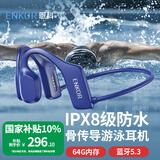 ENKOR恩科 骨传导耳机蓝牙无线耳机跑步运动游泳IPX8级防水64G内存MP3适用于苹果华为小米手机