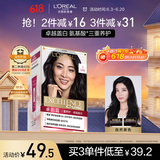 欧莱雅卓韵霜染发霜#1(自然黑色)遮盖白发染发膏 男女白头发染发剂